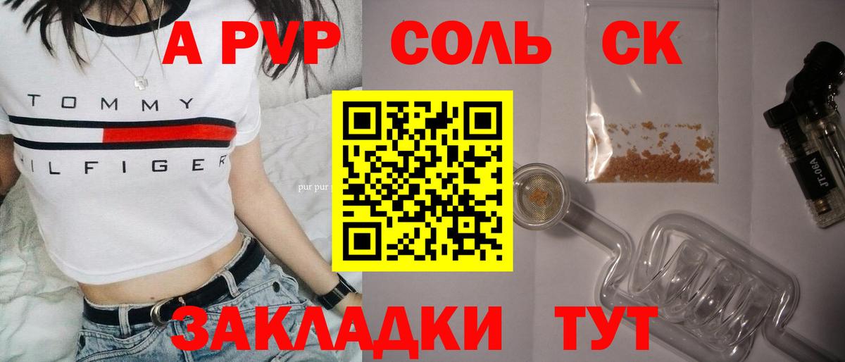 Альфа ПВП VHQ  Alpha PVP крисы CK  Кропоткин  Вход с VPN 