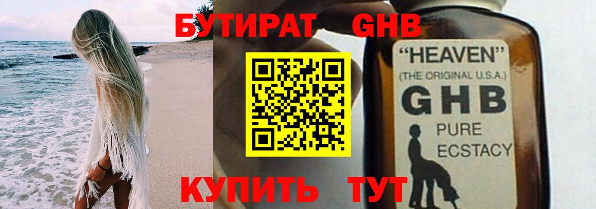 БУТИРАТ бутик  Вход с VPN  Кропоткин 