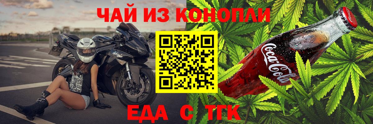 Еда ТГК марихуана Кропоткин