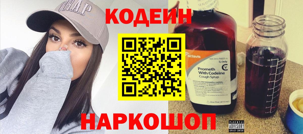 Codein Purple Drank  Кодеин напиток Lean (лин)  Кропоткин  Вход с VPN 