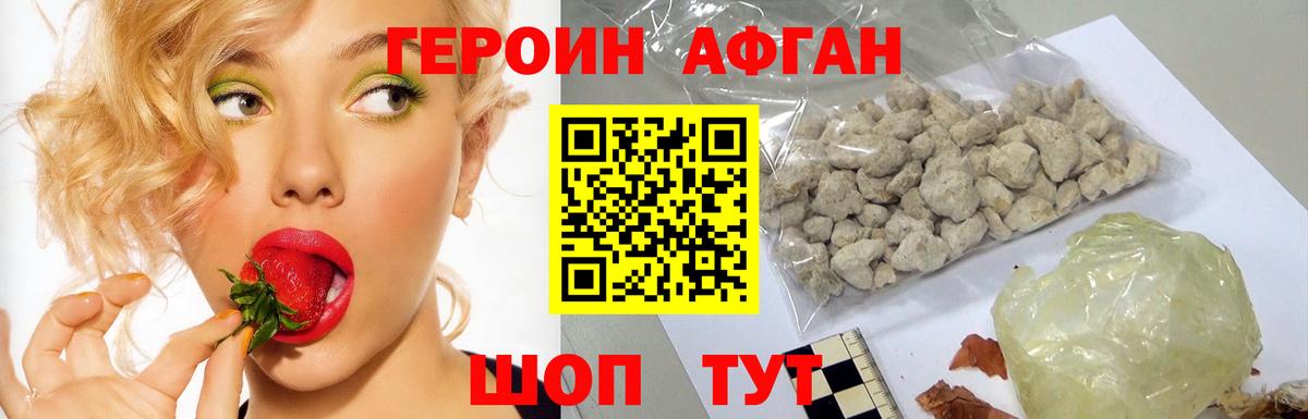 ГЕРОИН афганец Кропоткин