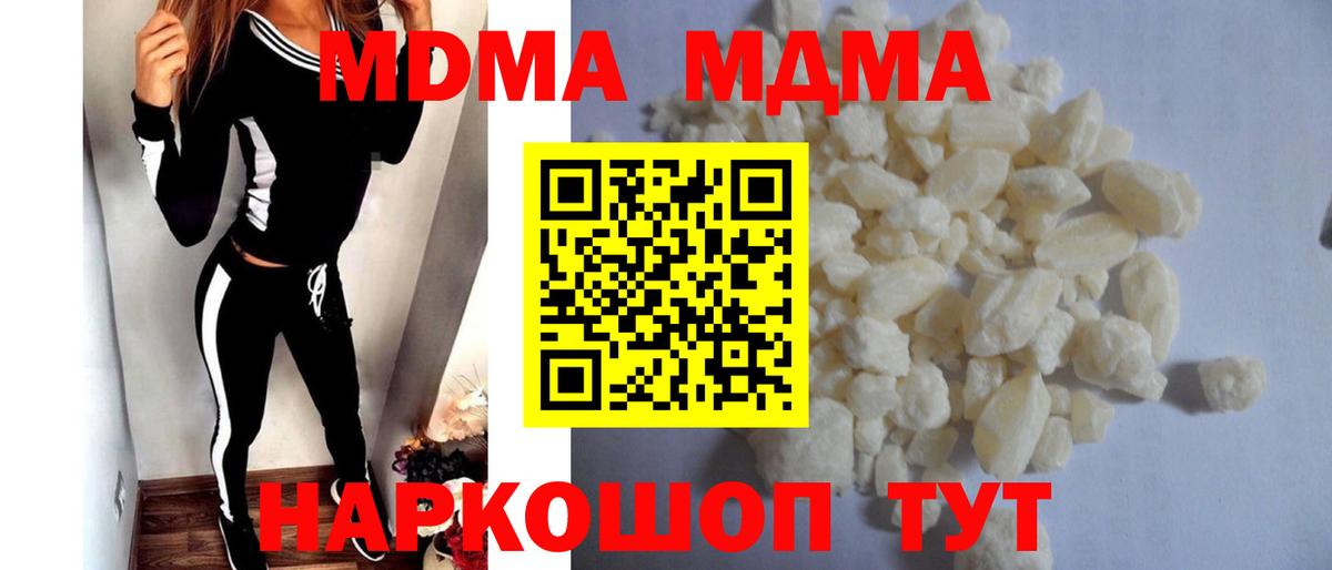 МДМА crystal  MDMA молли  Кропоткин  Вход с VPN 