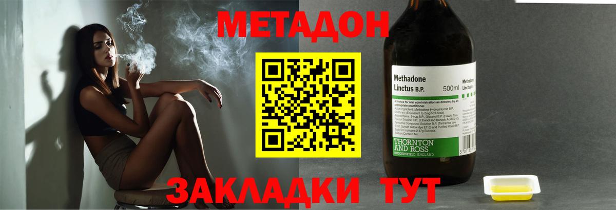 Кропоткин  МЕТАДОН кристалл  Вход с VPN 
