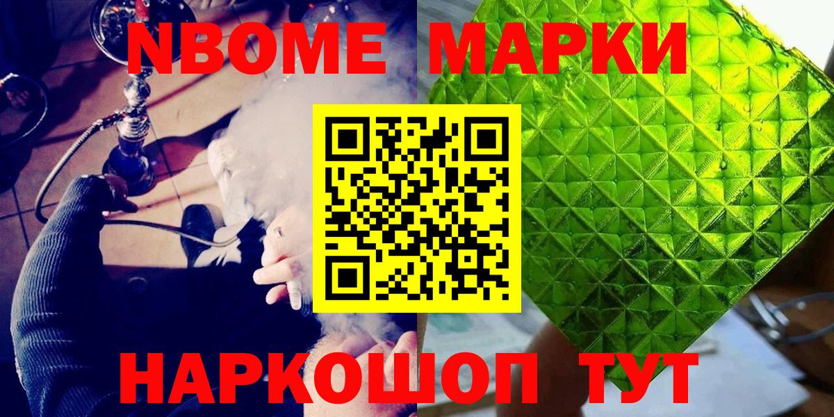 Кропоткин  Марки N-bome 1,5мг  Марки N-bome 1,5мг  Вход с VPN 