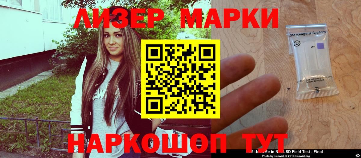 Марки NBOMe 1,8мг Кропоткин