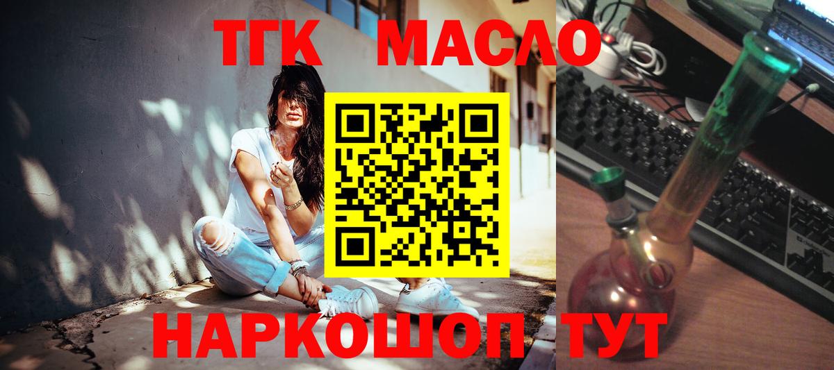 ТГК THC oil  Вход с VPN  Дистиллят ТГК вейп с тгк  Кропоткин 